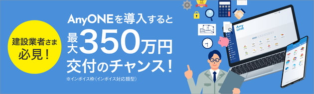 IT導入補助金