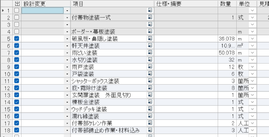 作業の自動反映 作業の自動反映