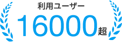 16000超 16000超